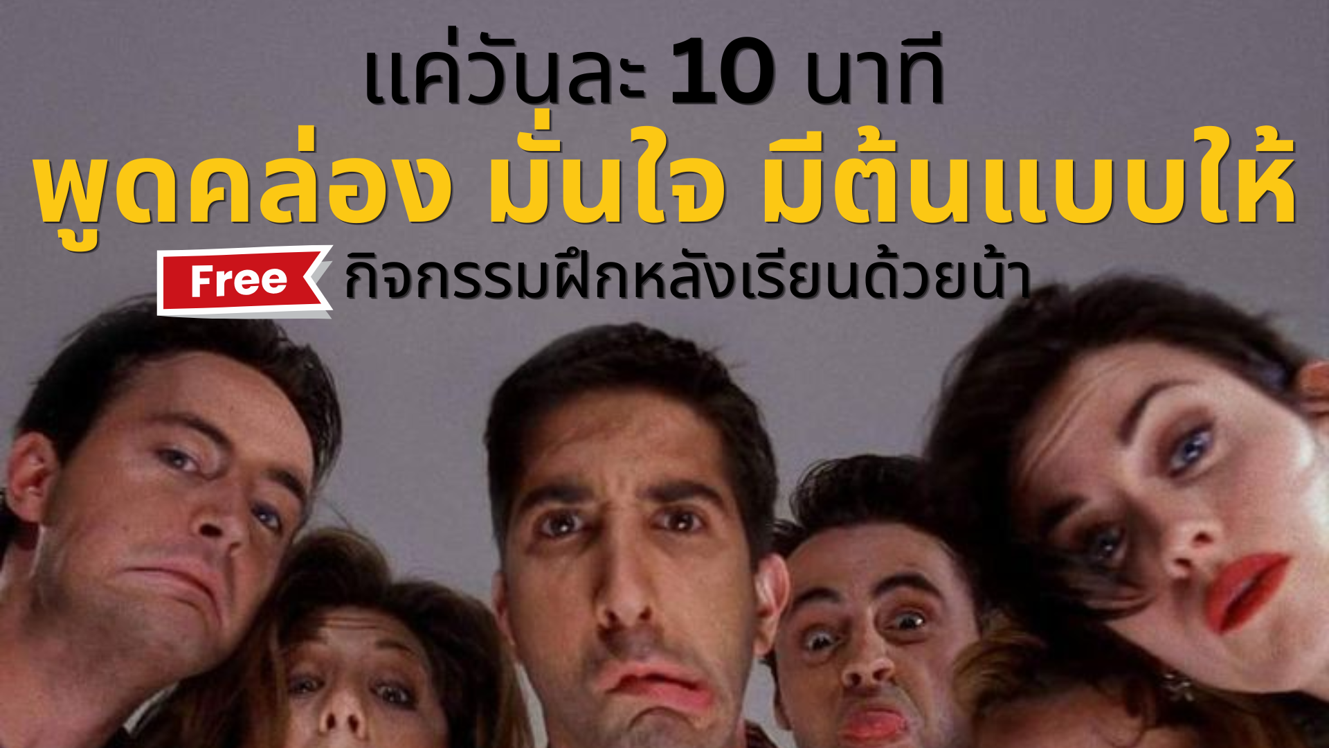 ภาพหน้าปกคอร์ส 🔟Mins Spark: 30 วันปลดล็อกโครงสร้างพูดคล่อง ไม่ต้องท่องแกรมม่าร์